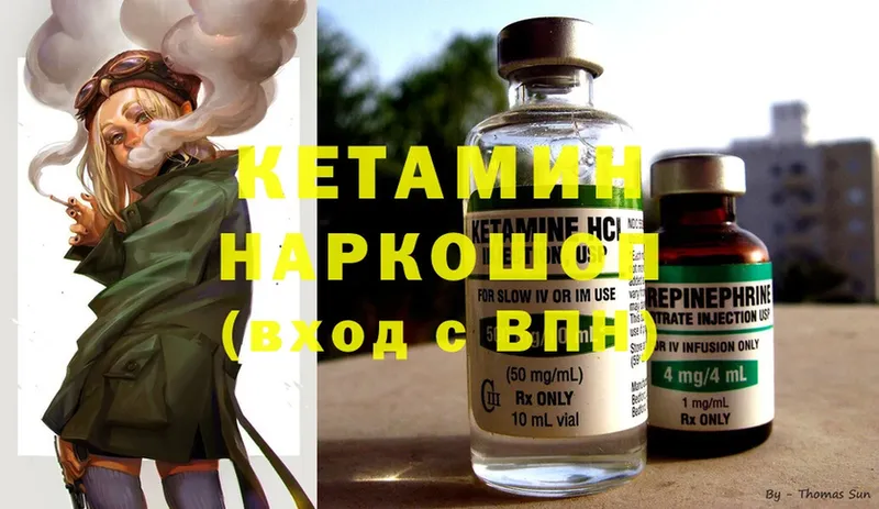 КЕТАМИН ketamine  Анива 